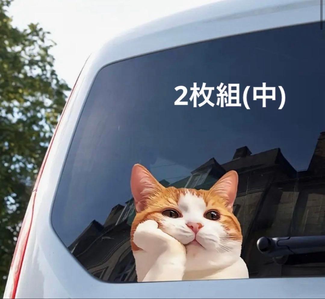 2枚組ステッカー中 猫 ねこ ネコ 可愛い 車 装飾 猫好き 面白い 動物YH拍卖