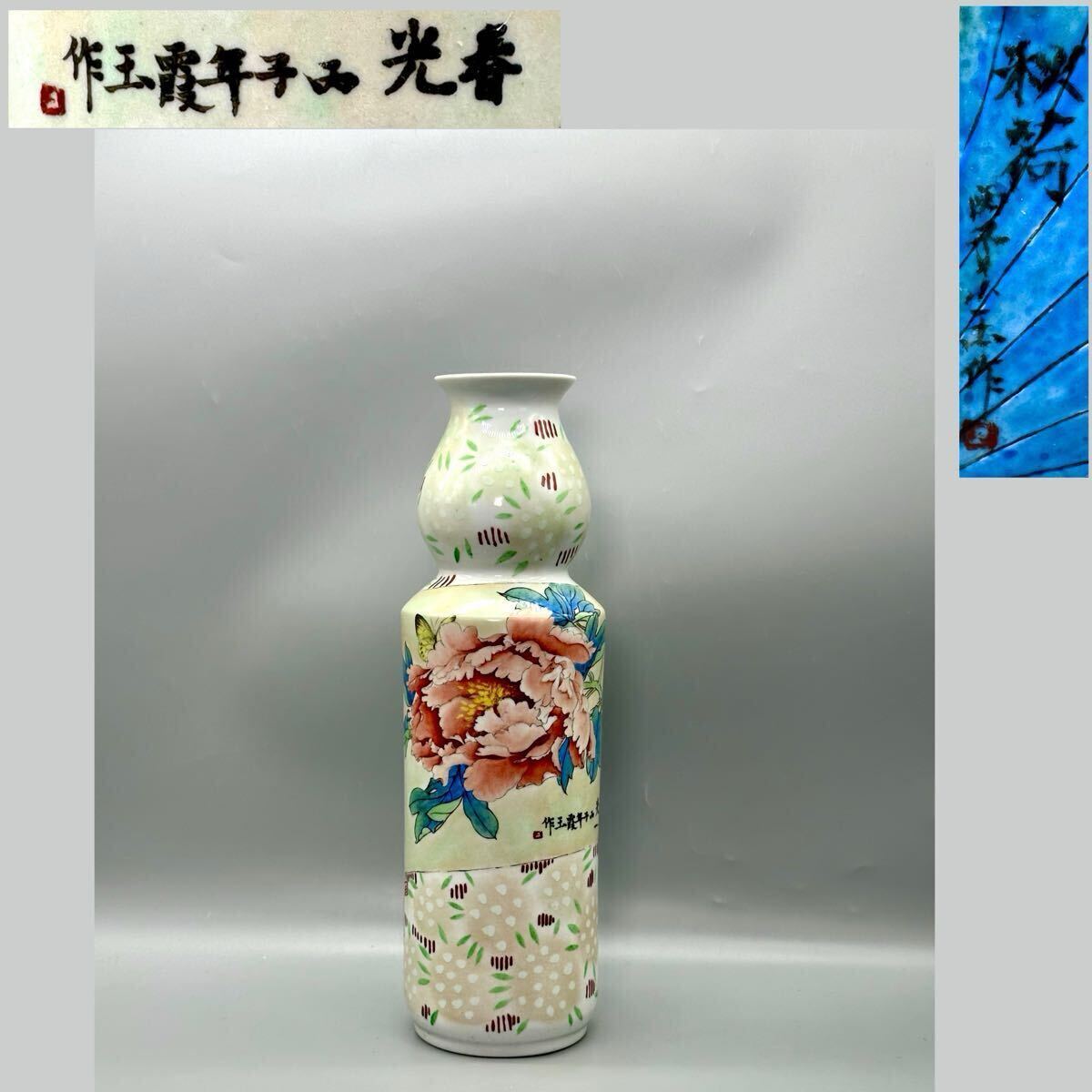 春光丙子年 霞玉作 牡丹 荷花 秋荷 丙子小玉作 花瓶 花器 花入 置物 古玩 中国美術 唐物 時代物 骨董 染付 景德鎮製 拍卖