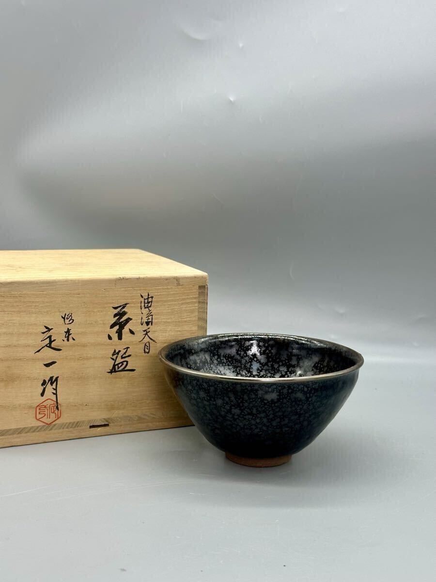 京焼 洛東 桶谷定一作 天目茶碗 茶道具 在銘 本銀 茶碗 抹茶碗 茶道具 碗皿 湯 萩茶碗 お茶道具 ぐい呑 抹茶碗拍卖