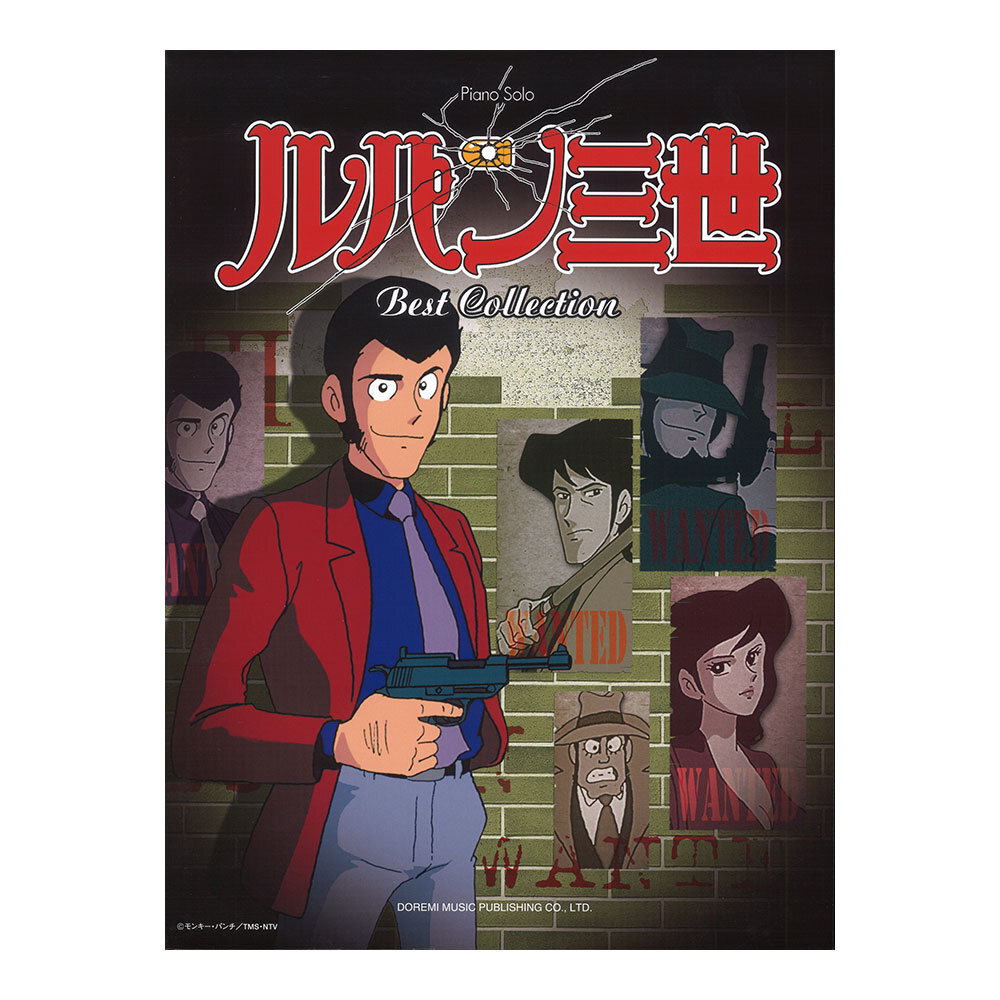 ピアノソロ ルパン三世 ベスト・コレクション ドレミ楽譜出版社拍卖