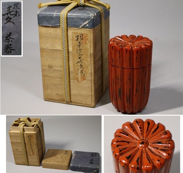 ★時代根来菊形茶器棗 数寄者好 茶道具拍卖