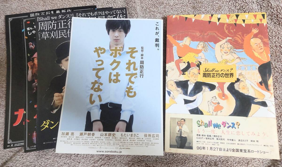『Shall we ダンス? 周防正行の世界』(定価1500円)拍卖