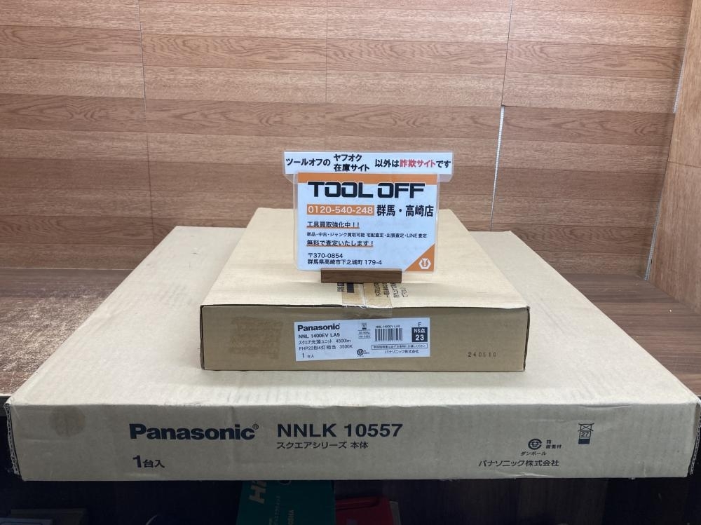 002○未開封品○パナソニック Panasonic スクエア照明器具本体+光源ユニット NNLK10557 NNL1400EVLA9 高崎店拍卖