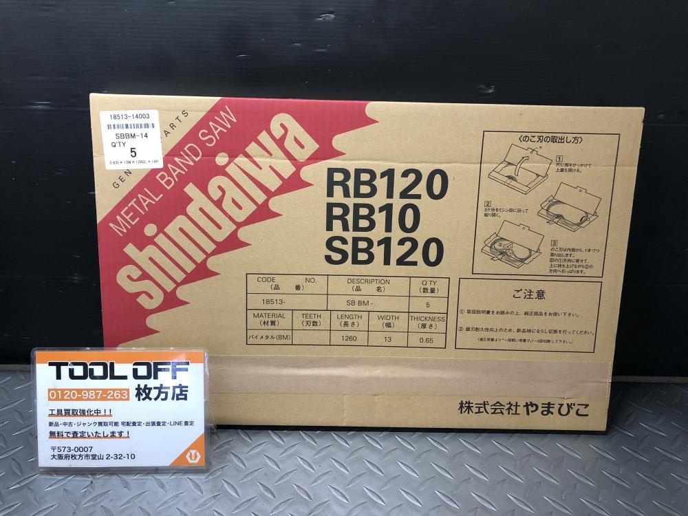 014○未使用品・即決価格○やまびこ産業 shindaiwa 新ダイワ バンドソーのこ刃 SBBM-14 5枚入り 替刃拍卖