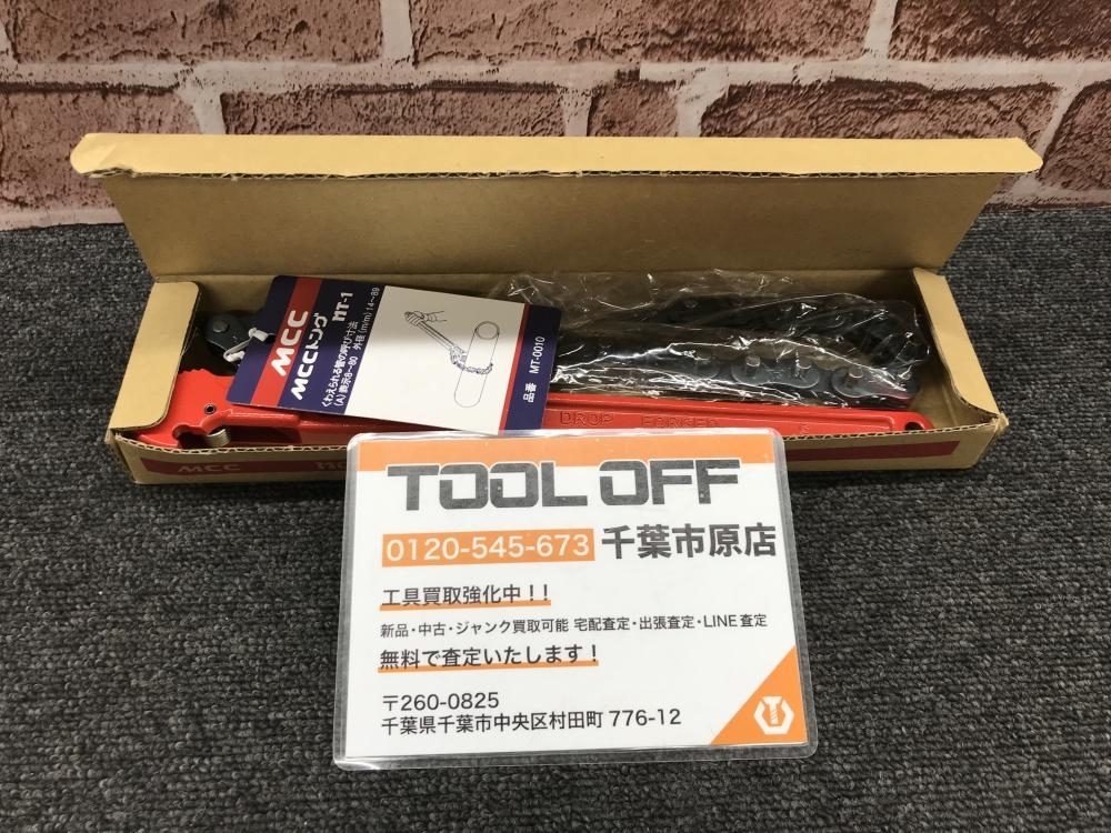 017◇未使用品・即決価格◇MCC チェーンレンチ MT-0010拍卖