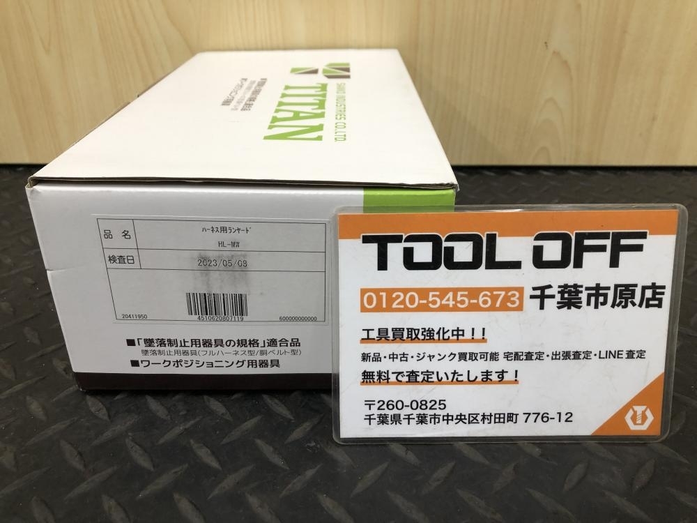 017◇未使用品・即決価格◇タイタン ハーネス用ダブルランヤード HL-MW ①拍卖