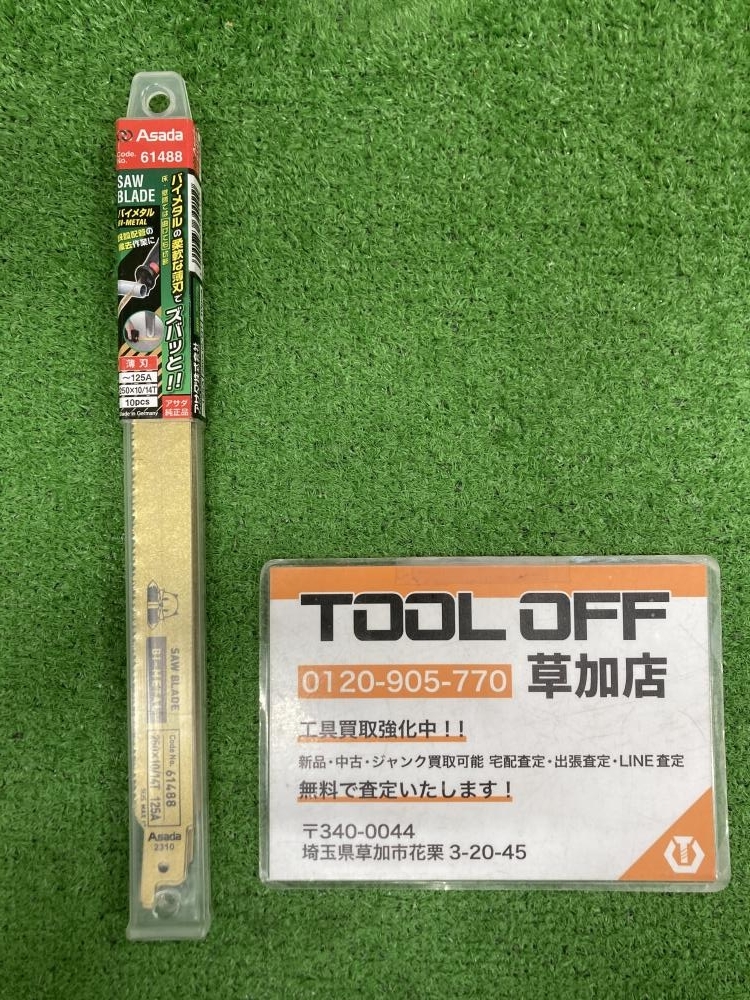 006□未使用品・即決価格□アサダ セーバーソーブレード 61488拍卖