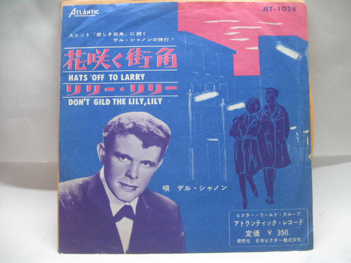 【EP】 デル・シャノン/花咲く街角 1962.拍卖