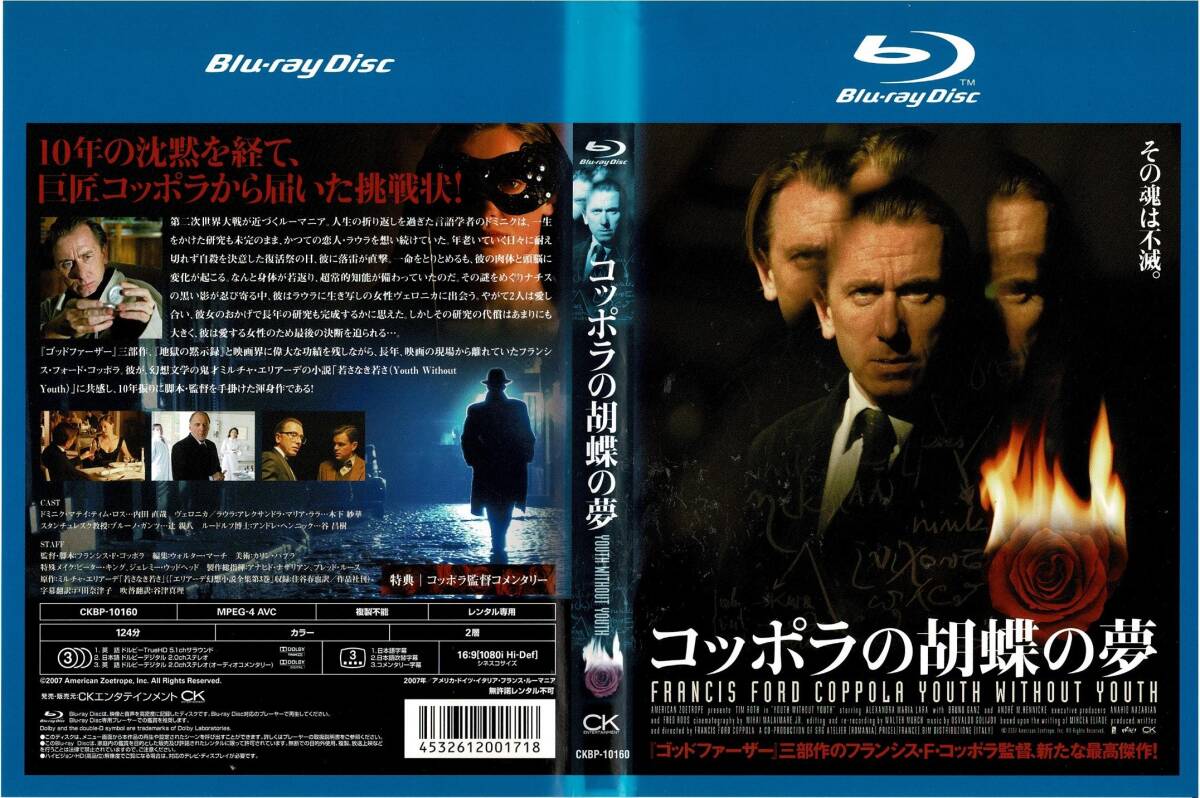 Blu-ray ブルーレイ コッポラの胡蝶の夢 レンタル版拍卖
