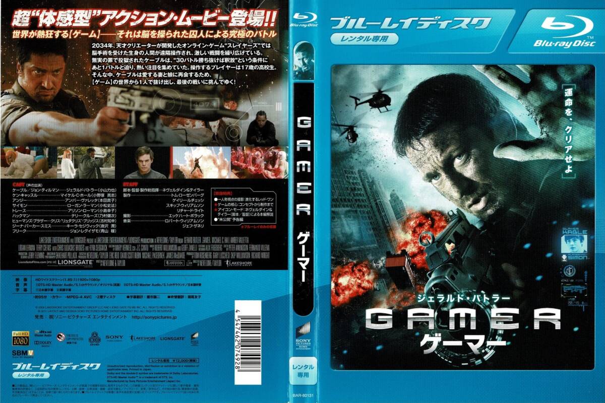 Blu-ray ブルーレイ GAMER ゲーマー レンタル版拍卖