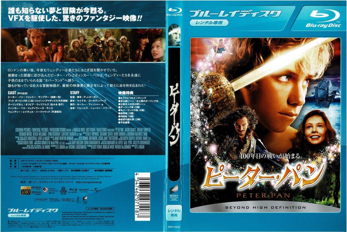 Blu-ray ブルーレイ ピーター・パン レンタル版拍卖