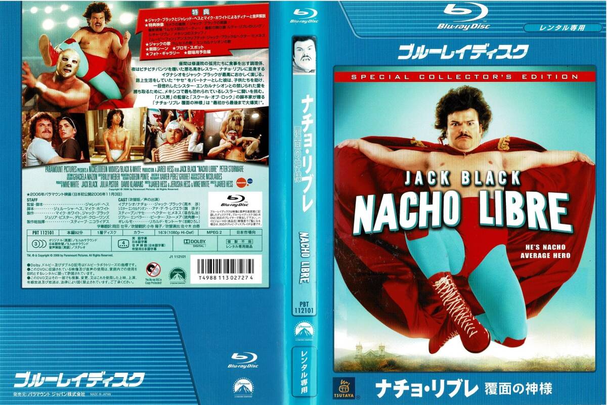 Blu-ray ブルーレイ ナチョ・リブレ 覆面の神様 レンタル版拍卖