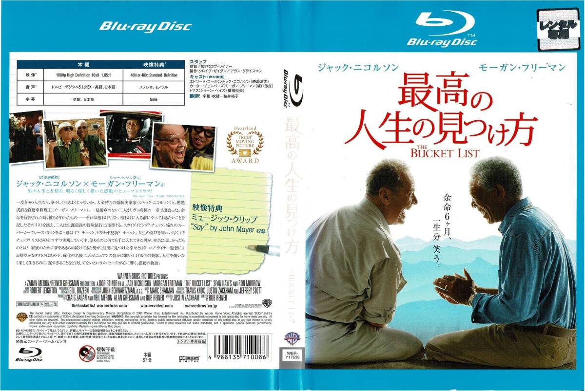 Blu-ray ブルーレイ 最高の人生の見つけ方 ジャック・ニコルソン/モーガン・フリーマン レンタル版拍卖