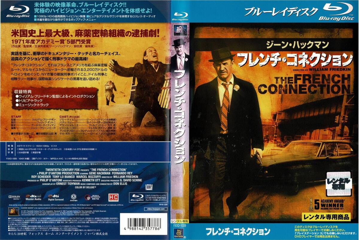 Blu-ray ブルーレイ フレンチ・コネクション レンタル版拍卖
