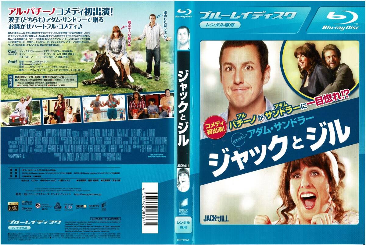 Blu-ray ブルーレイ ジャックとジル レンタル版拍卖