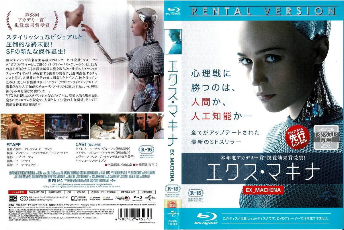 Blu-ray ブルーレイ エクス・マキナ 監督:アレックス・ガーランド レンタル版拍卖