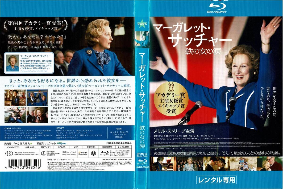 Blu-ray ブルーレイ マーガレット・サッチャー 鉄の女の涙 レンタル版拍卖