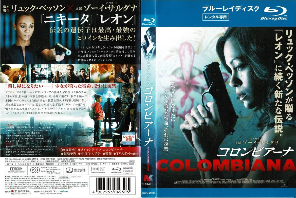 Blu-ray ブルーレイ コロンビアーナ COLOMBIANA ゾーイ・サルダナ ジョルディ・モリャ レニー・ジェームズ レンタル版拍卖