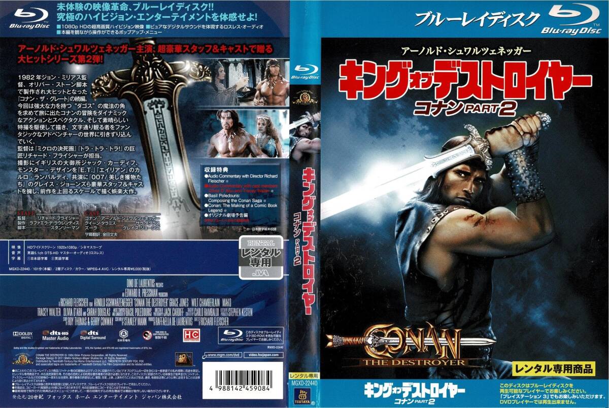 Blu-ray ブルーレイ キングオブデストロイヤー コナン PART2 レンタル版拍卖