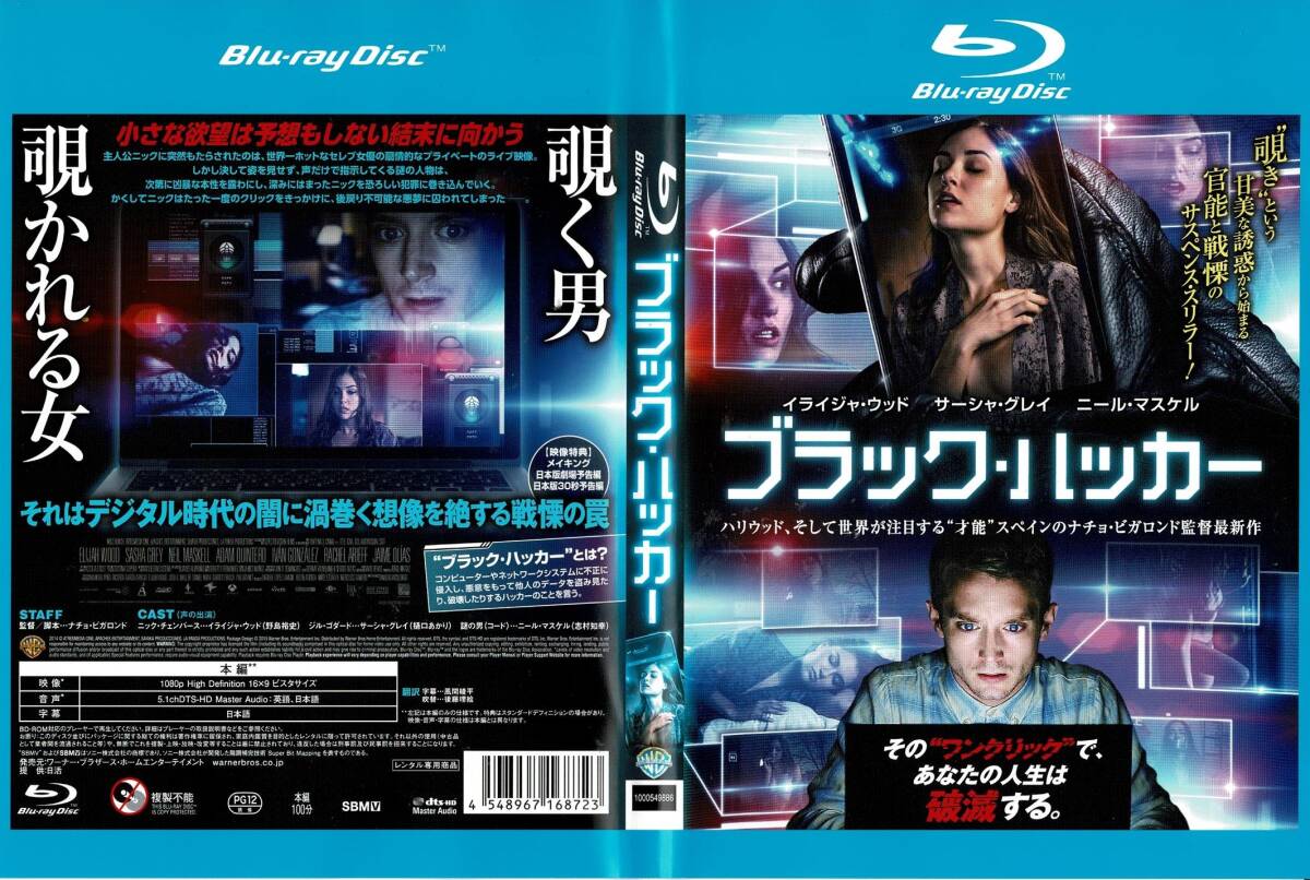 Blu-ray ブルーレイ ブラック・ハッカー レンタル版拍卖