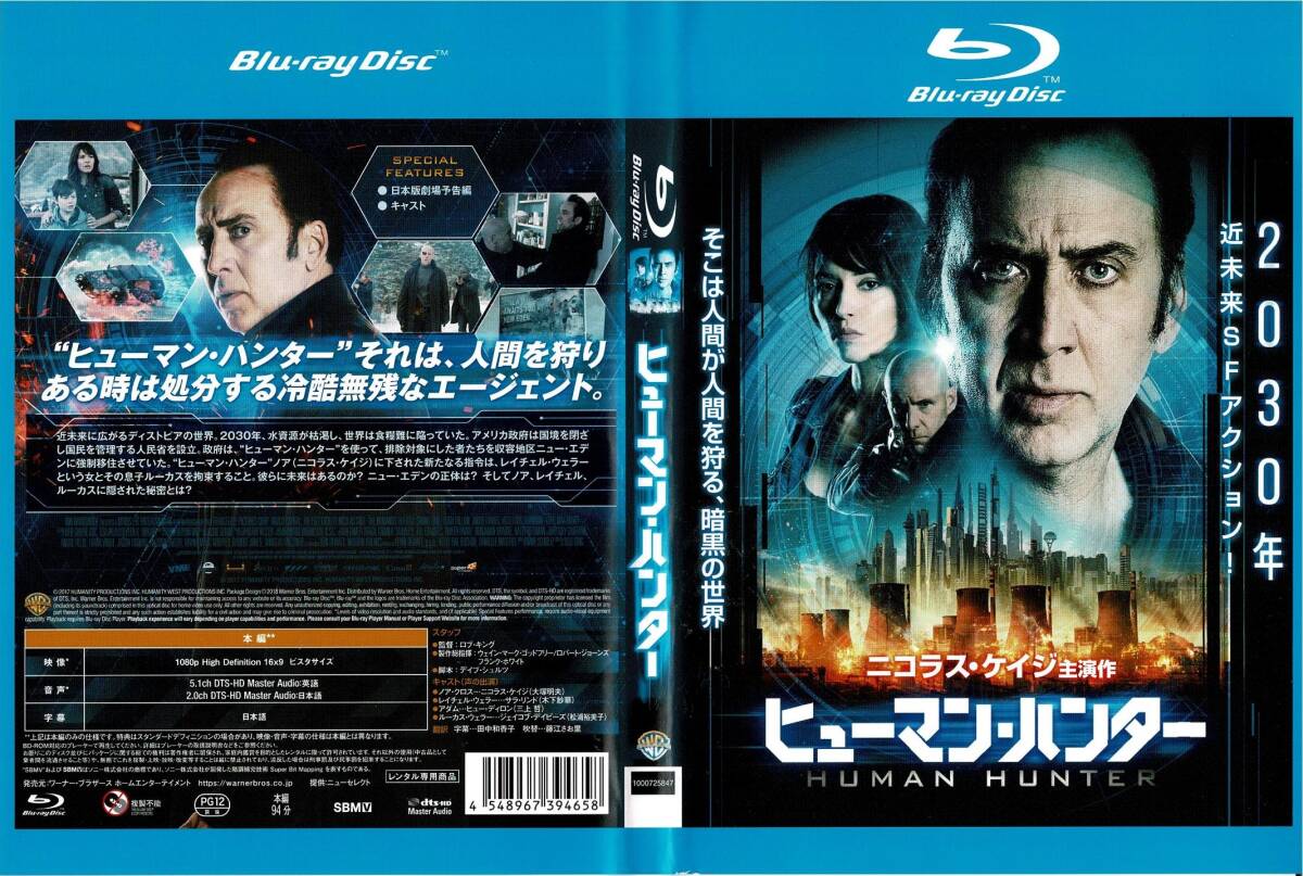 Blu-ray ブルーレイ ヒューマン・ハンター レンタル版拍卖