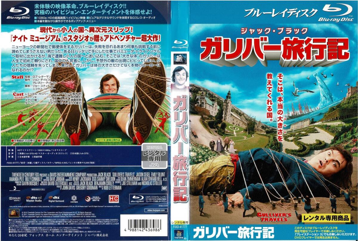 Blu-ray ブルーレイ ガリバー旅行記 レンタル版拍卖