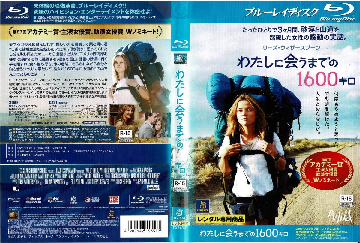 Blu-ray ブルーレイ わたしに会うまでの1600キロ レンタル版拍卖