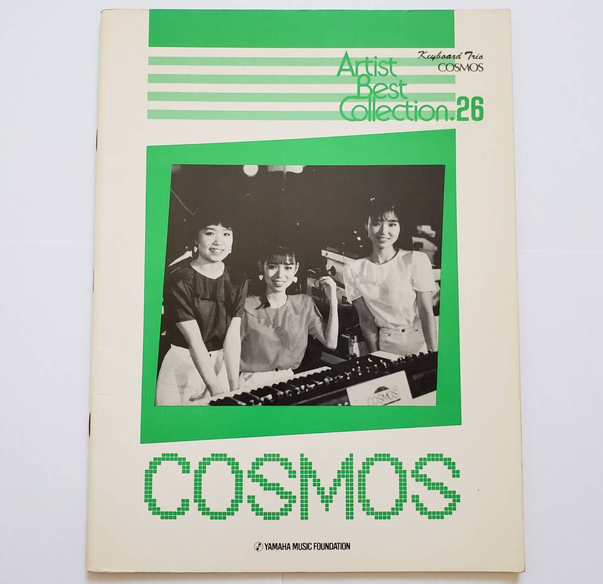 エレクトーンで弾く コスモス アーチスト・ベスト・コレクション 26 5-3級 COSMOS 田中裕美子 土屋慶子 海江田ろまん 楽譜 ELECTONE スコア拍卖