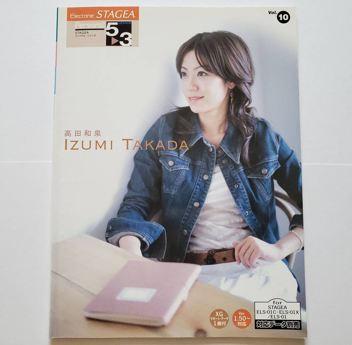 エレクトーン 高田和泉 STAGEA Personal GRADE 5-3 Vol.10 IZUMI TAKADA ELS XGサポート ステージア パーソナル 楽譜 ELECTONE スコア拍卖