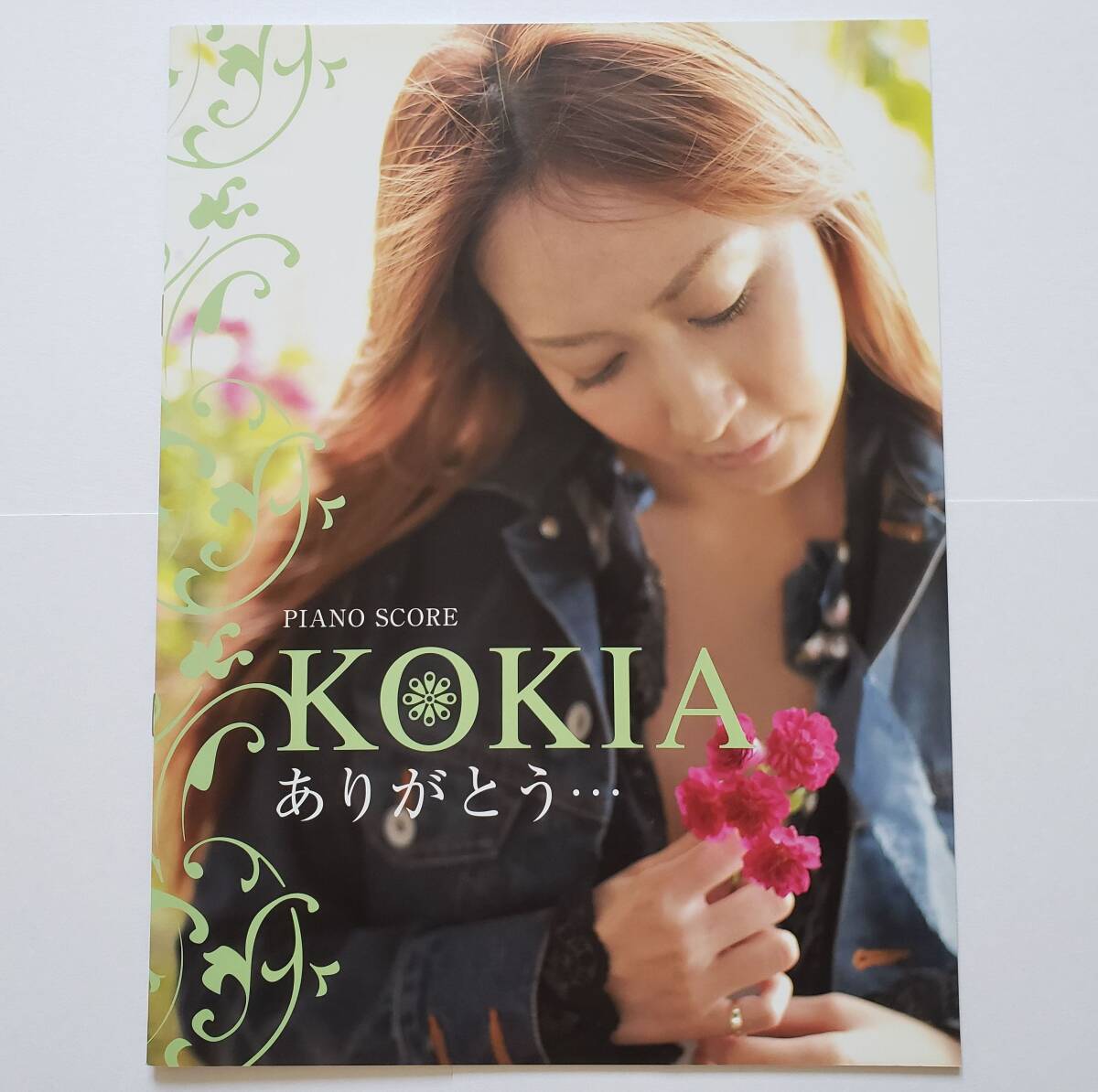 ◎サイン付 PIANO SCORE KOKIA ありがとう 監修 コキア 吉田亜紀子 楽譜 ピアノ・スコア ピアノ・ソロ ピアノ弾き語り ピアノ スコア SOLO拍卖