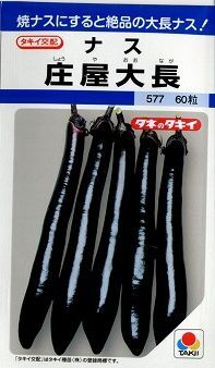 送料無料  庄屋大長 なす 10粒拍卖