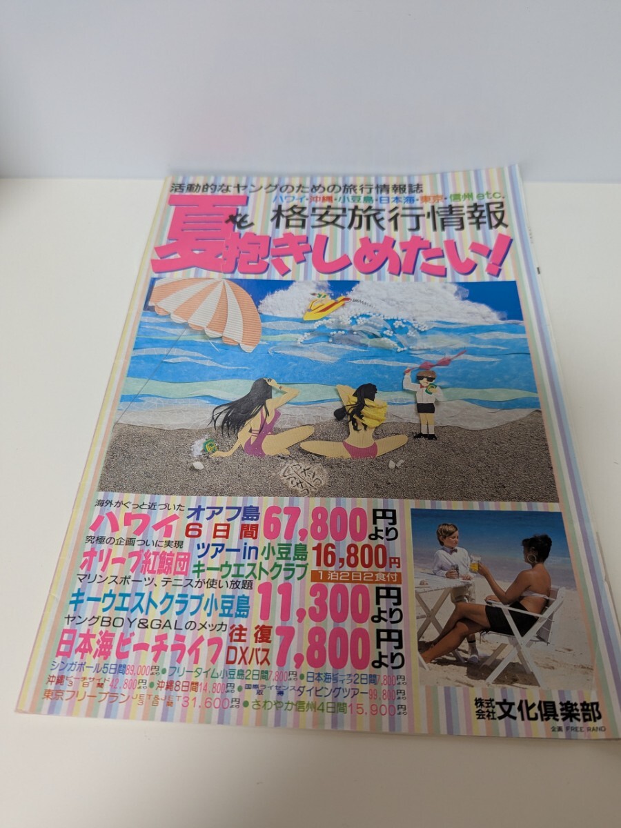 希少 海外 国内 旅行 パンフレット 旧パンフレット 1989年拍卖