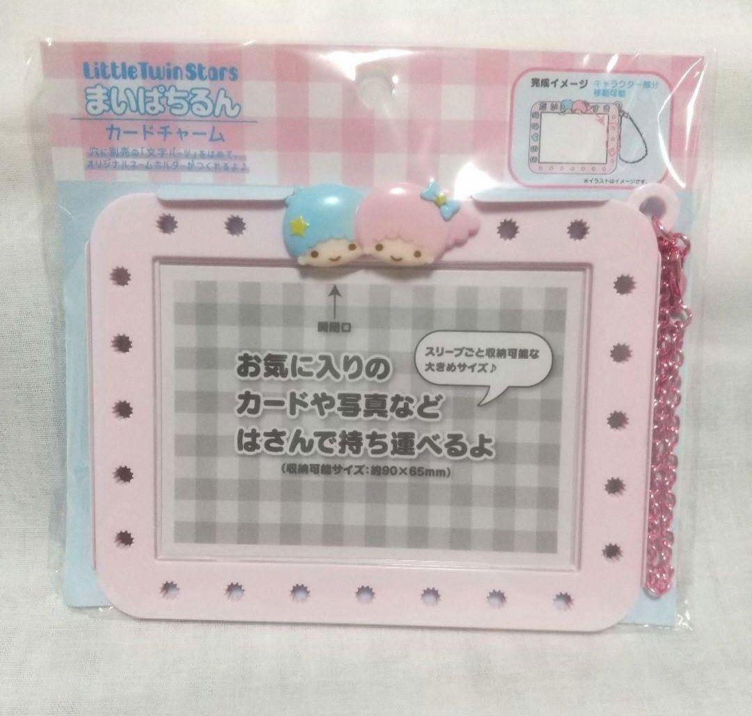 サンリオ まいぱちるん リトルツインスターズ カードチャーム拍卖