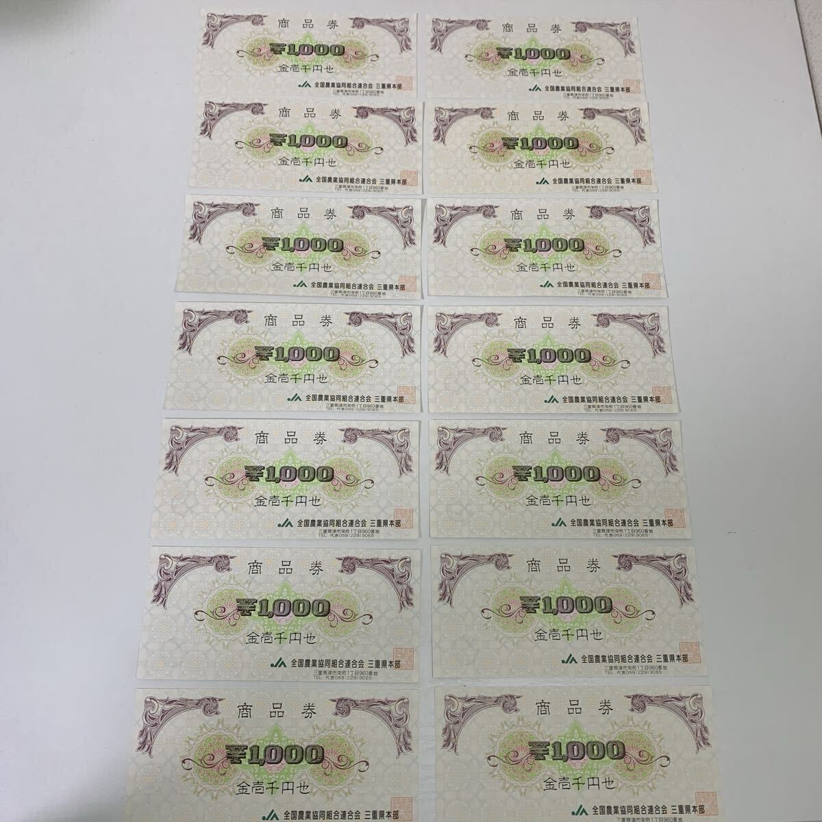 JA 全国農業協同組合連合会 三重県本部 商品券 千円 1,000円 14枚 14,000円分 まとめ 金券 農協拍卖