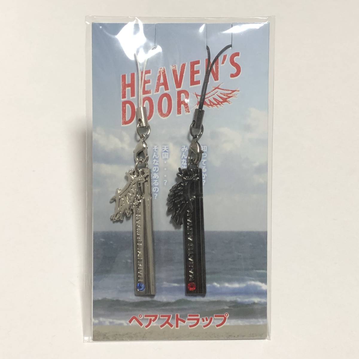 映画 HEAVEN'S DOOR ヘブンズ・ドア ペアストラップ 金属製 未開封 超レア ★★★ 送料無料 ★★★ 長瀬智也 福田麻由子拍卖