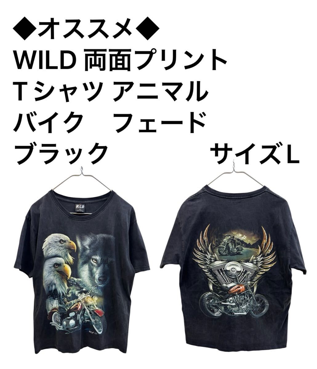 ◆オススメ◆WILD 両面プリントTシャツ アニマル バイク フェード ブラック サイズL拍卖