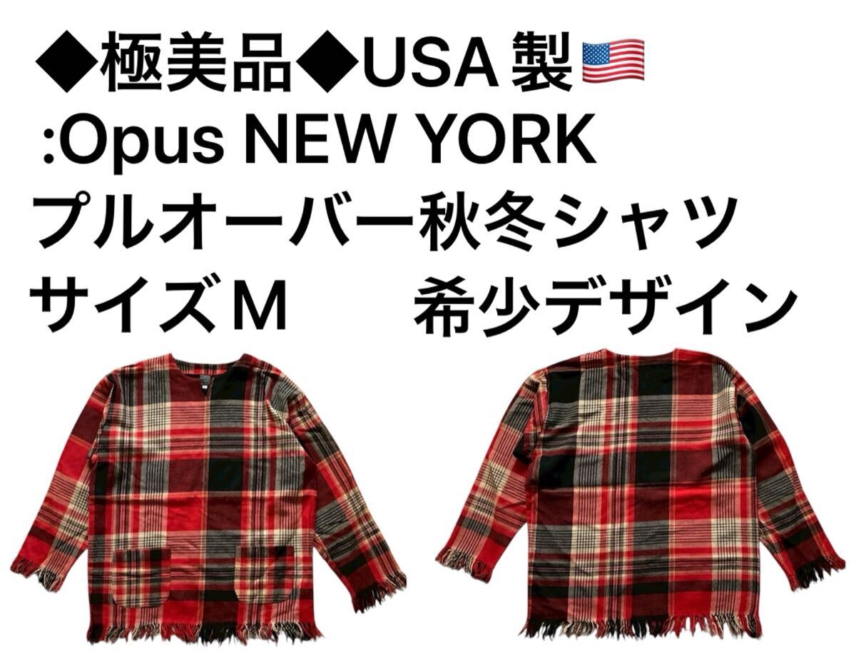 ◆極美品◆USA製 :Opus NEW YORK プルオーバー秋冬シャツ サイズM拍卖