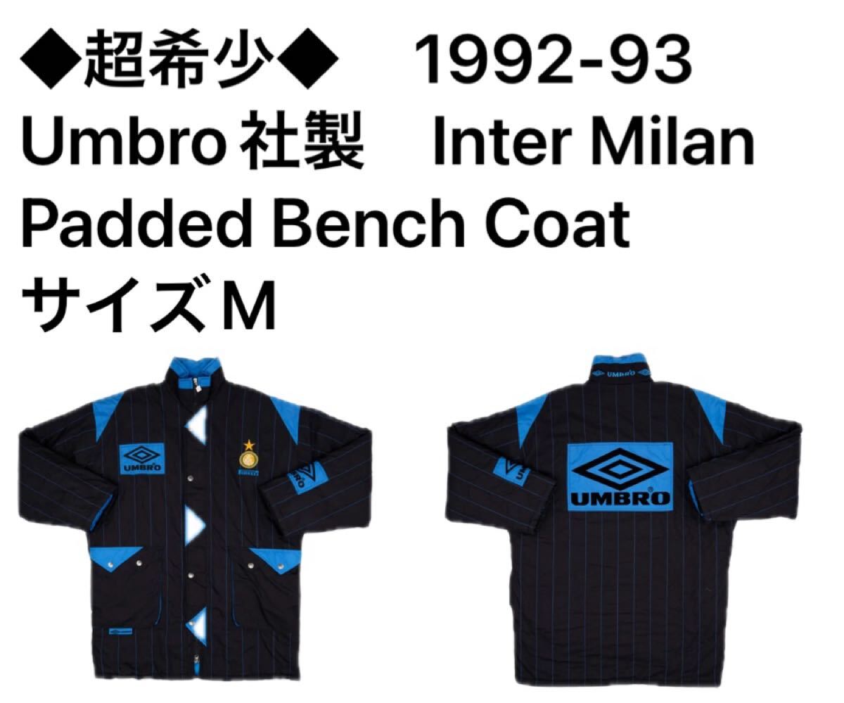 ◆超希少◆ Umbro社製 1992-93 Inter Milan Padded Bench Coat サイズM拍卖