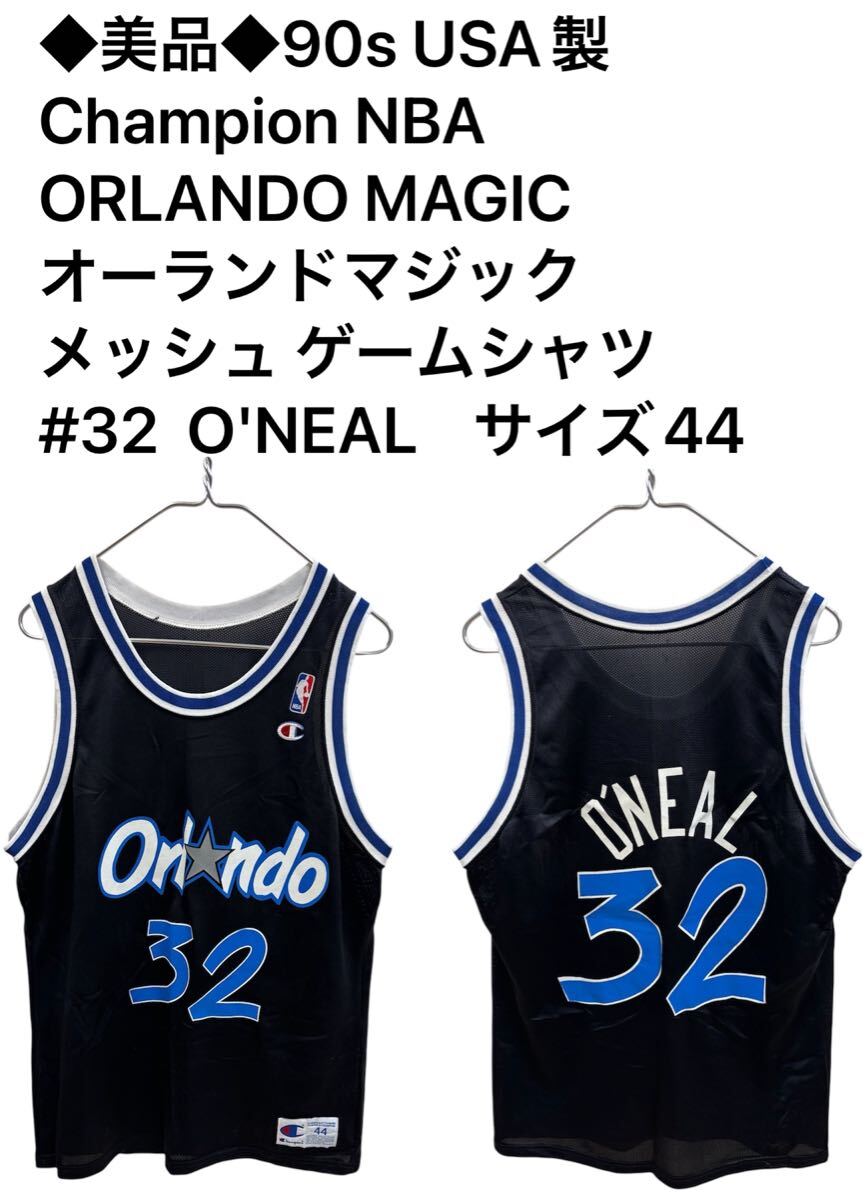 ◆美品◆90s USA製 Champion NBA ORLANDO MAGIC オーランドマジック メッシュ ゲームシャツ #32 O'NEAL サイズ44(L〜XL)拍卖