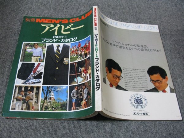 FSLe1981/06/25:別冊メンズクラブ/アイビー・ブランド・カタログPART1/アイビー・リーガース(青山)IVYリーガー/有名ブランド別コレクション拍卖