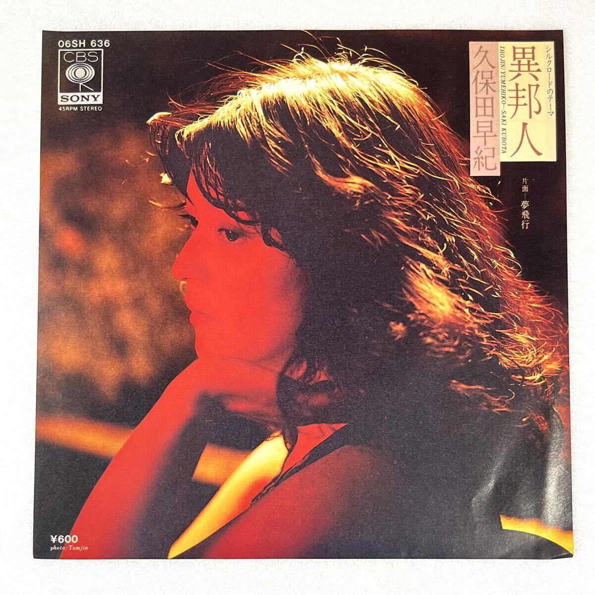 m923 EPレコード【 異邦人 / 久保田早紀 】'79 和モノ CBS SONY 06SH636拍卖