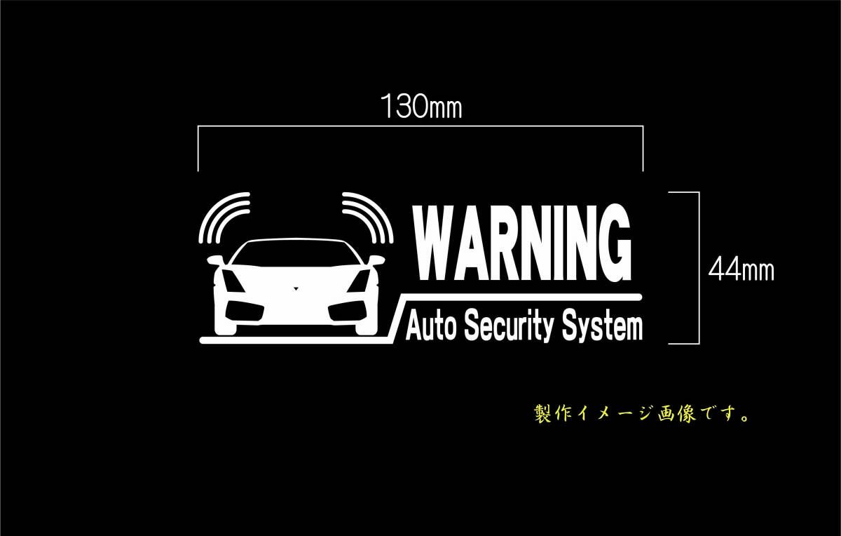 CS-0108-021 車種別警告ステッカー LAMBOLGHINI Gallardo 前期 ランボルギーニ・ガヤルド ワーニングステッカー セキュリティー拍卖