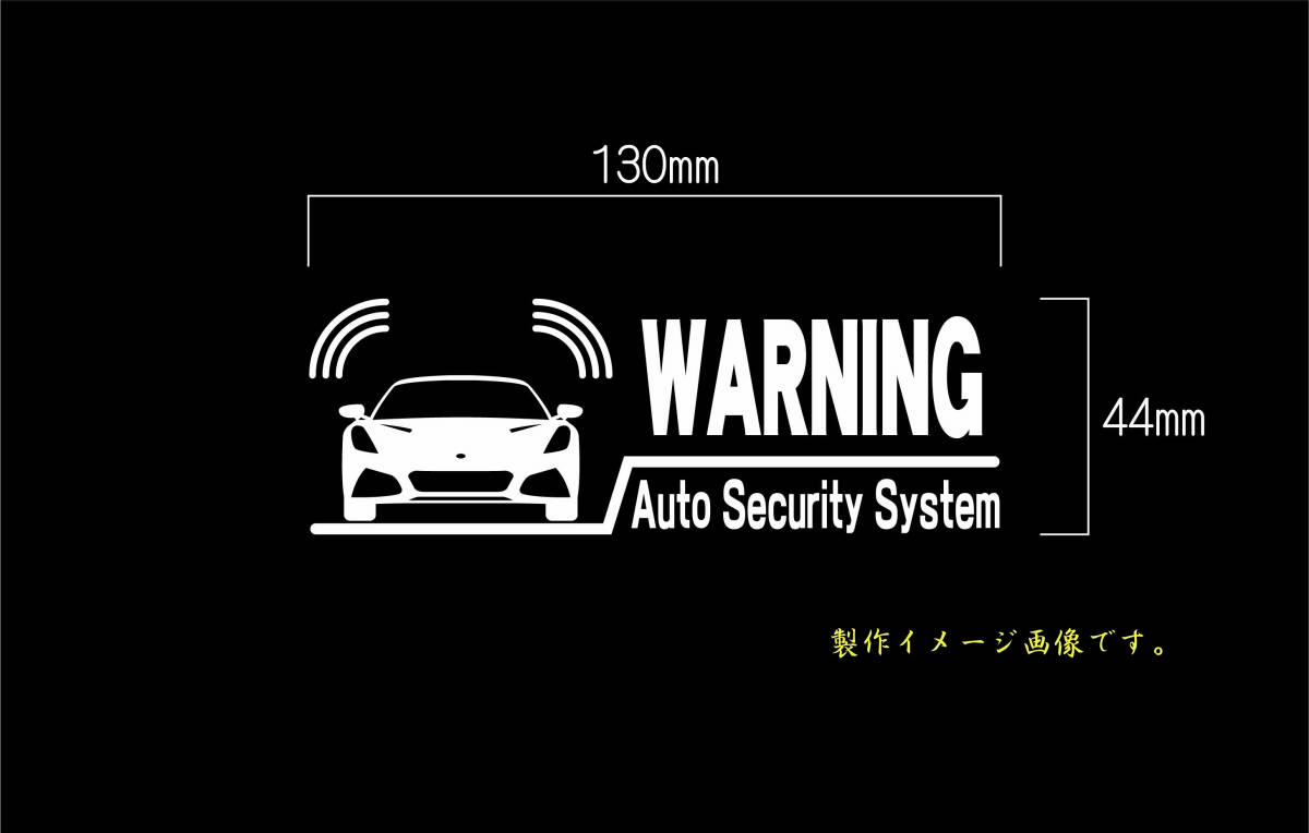 CS-0108-025 車種別警告ステッカー LOTUS EMIRA ロータス エミーラ ワーニングステッカー セキュリティー・ステッカー拍卖