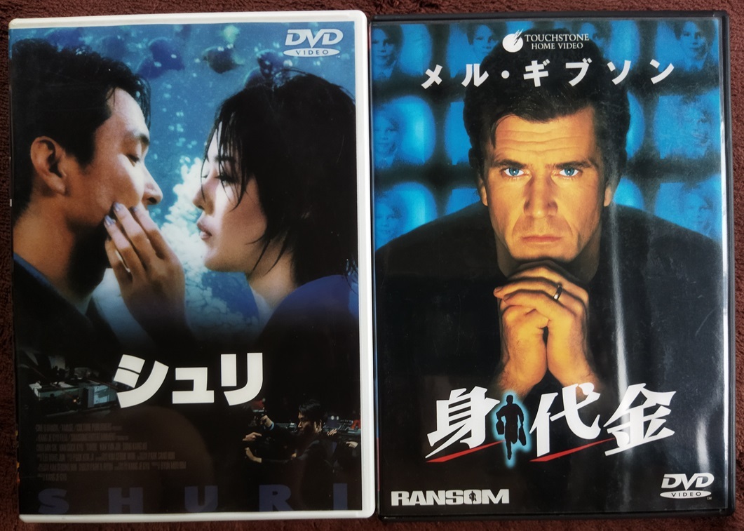 「シュリ」「身代金」  中古   DVD  2本  送料無料 1110拍卖