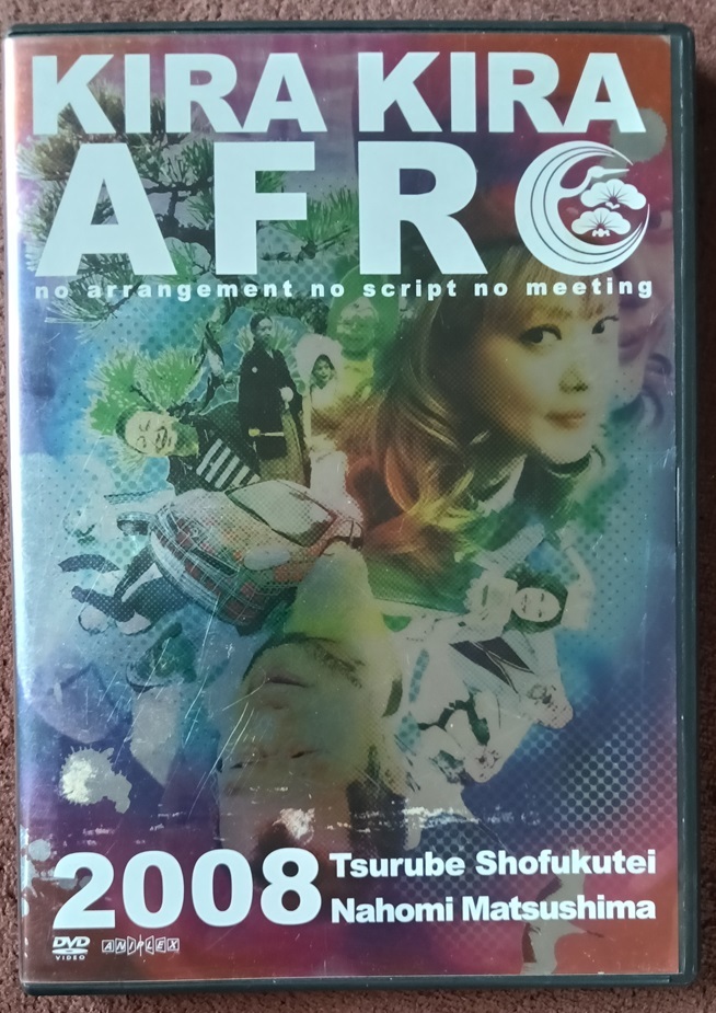 きらきらアフロ2008 DVD 2枚入り 送料無料 1349拍卖