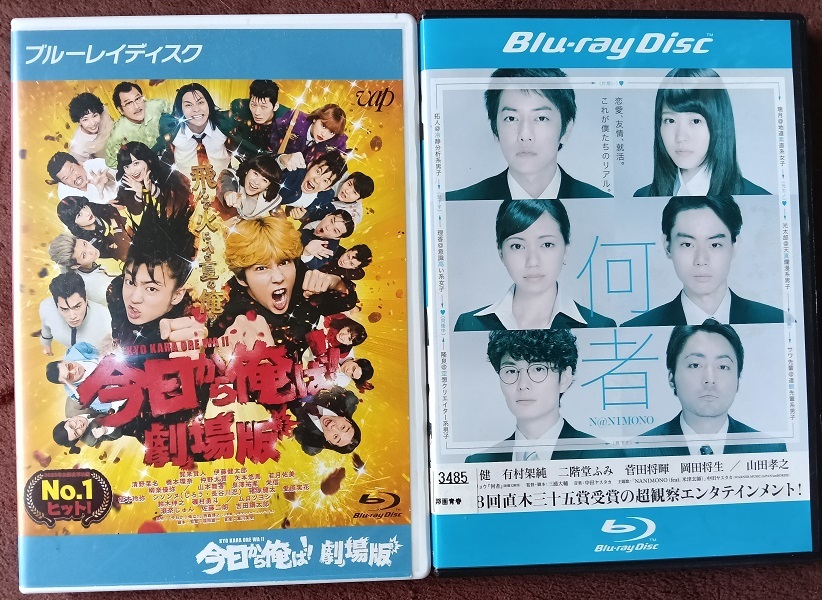 「何者」「今日から俺は劇場版」  中古   レンタル版ブルーレイ  2本組  送料無料 1370拍卖