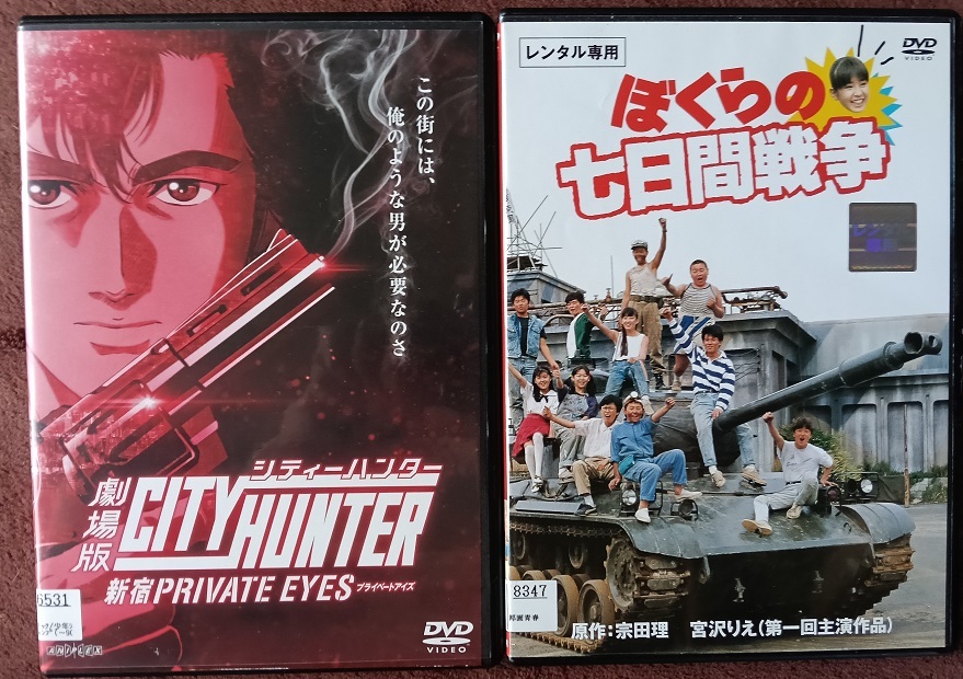 「シティーハンター」「ぼくらの七日間戦争」  中古   レンタル版DVD 2本組  送料無料 1374拍卖
