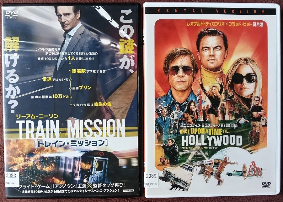 「トレイン・ミッション」「ワンスアポンアタイムインハリウッド」  中古   レンタル版DVD  2本組  送料無料 1372拍卖