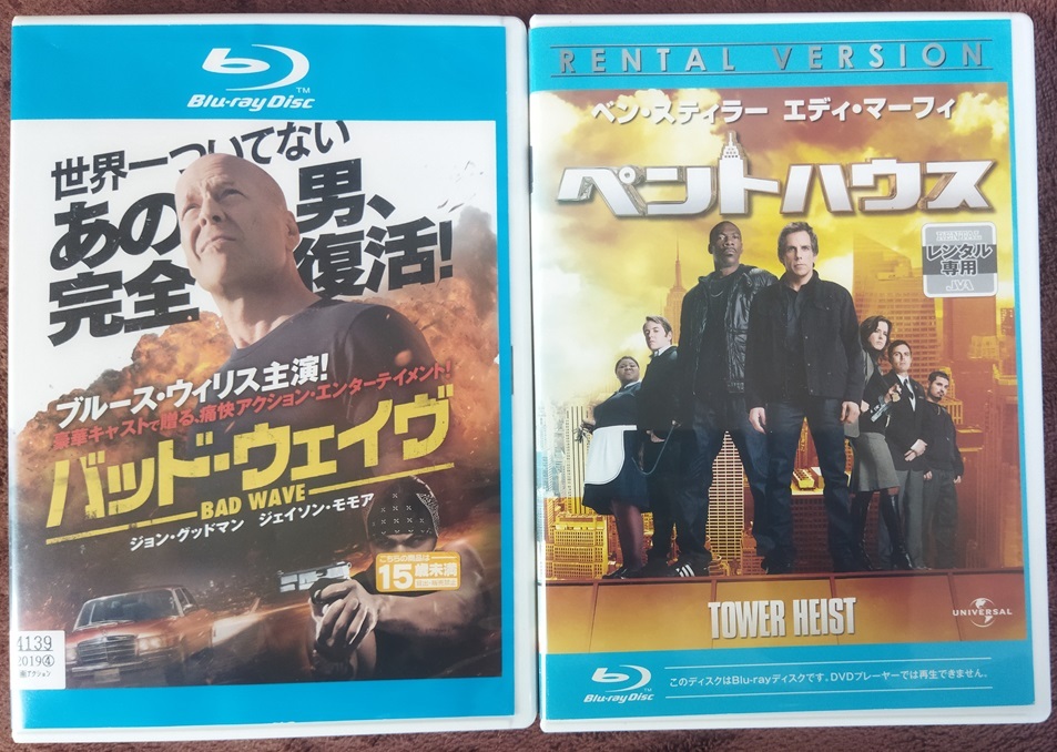 「バッド・ウェイヴ」「ペントハウス」 レンタル版 ブルーレイ 2本組  送料無料  1322拍卖