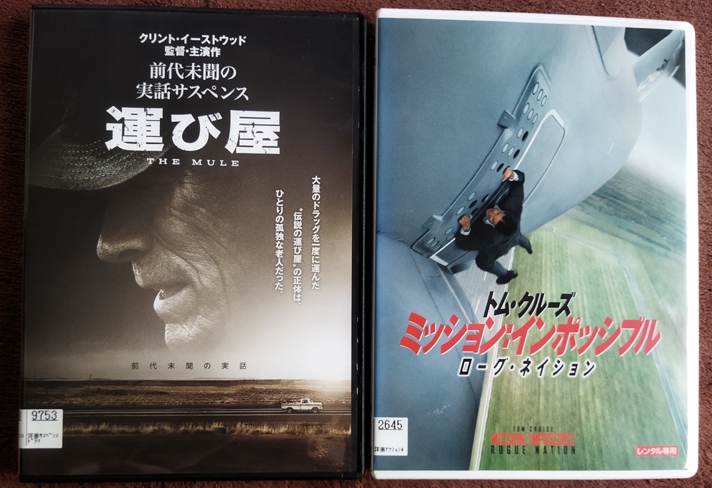 「ミッションインポッシブル ローグネイション」 「運び屋」   中古   レンタル版DVD  2本組  送料無料 1336拍卖